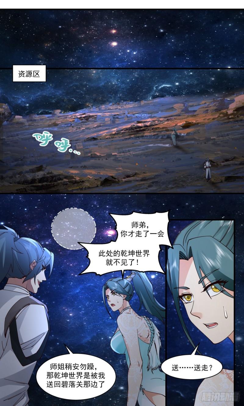 武炼巅峰动漫在线观看第二季漫画,墨之战场篇-秘境入口2图