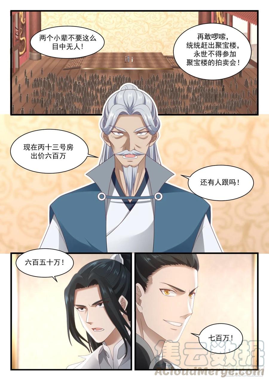 武炼巅峰在线观看漫画,恐怖的竞价4图