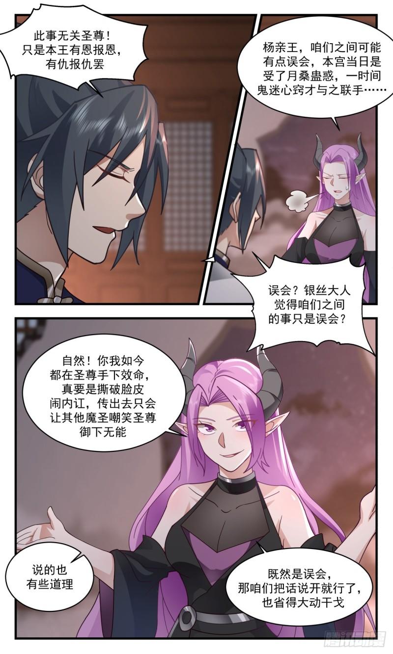 武炼巅峰漫画免费下拉式漫画,人魔大战篇---大动干戈5图