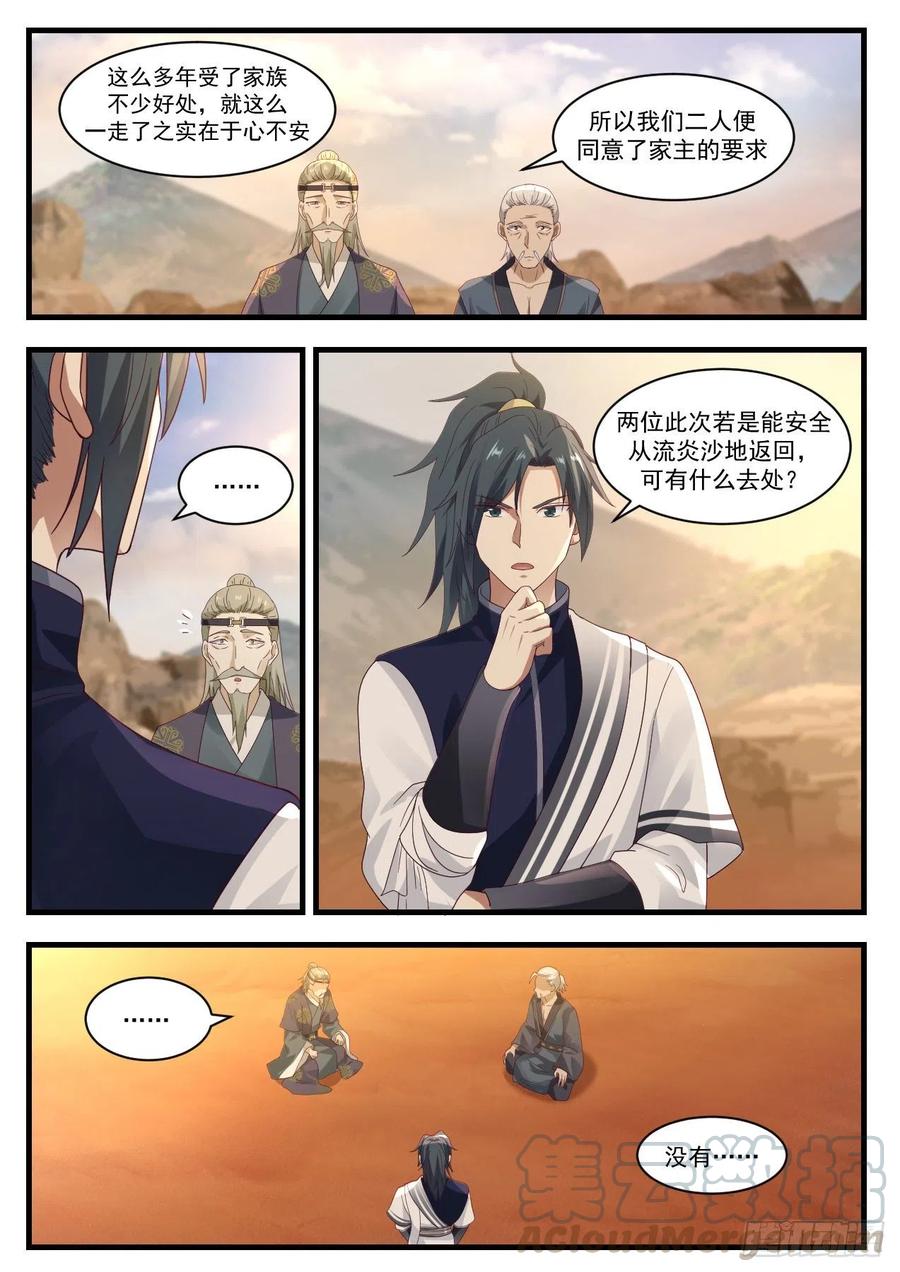 武炼巅峰笔趣阁无弹窗免费阅读漫画,开启3图