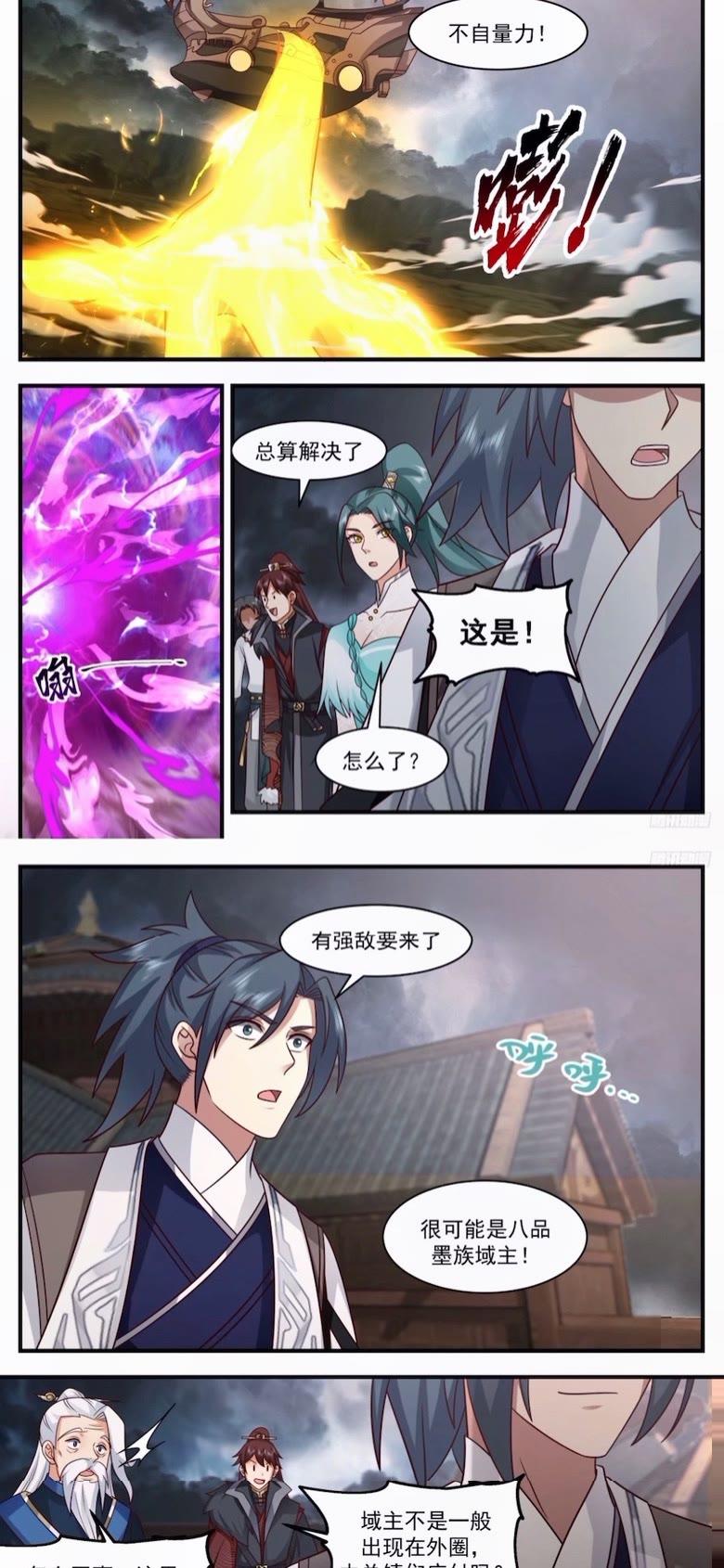 武炼巅峰漫画免费下拉式漫画,墨之战场篇-咒行域主2图