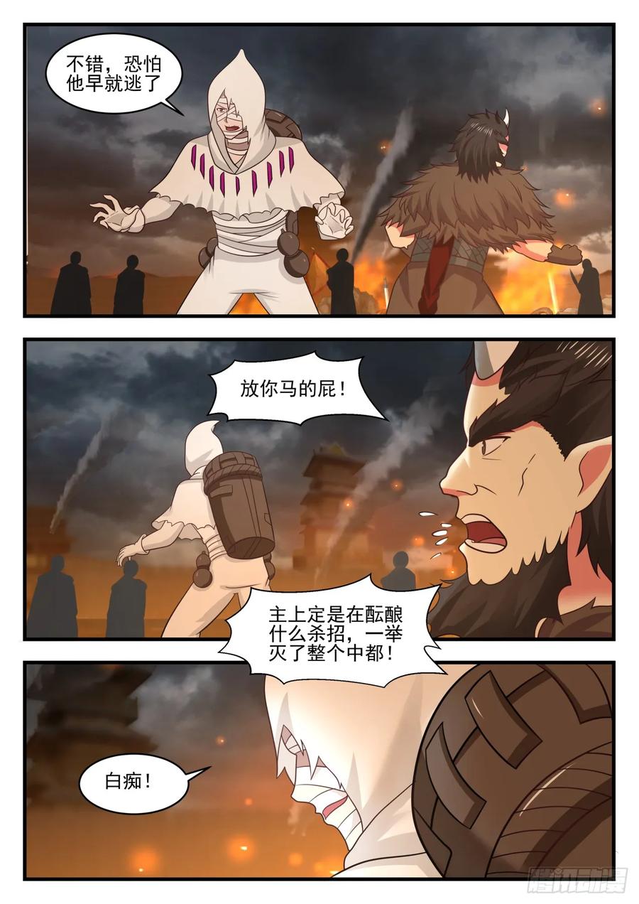 武炼巅峰漫画漫画,真正的目的5图