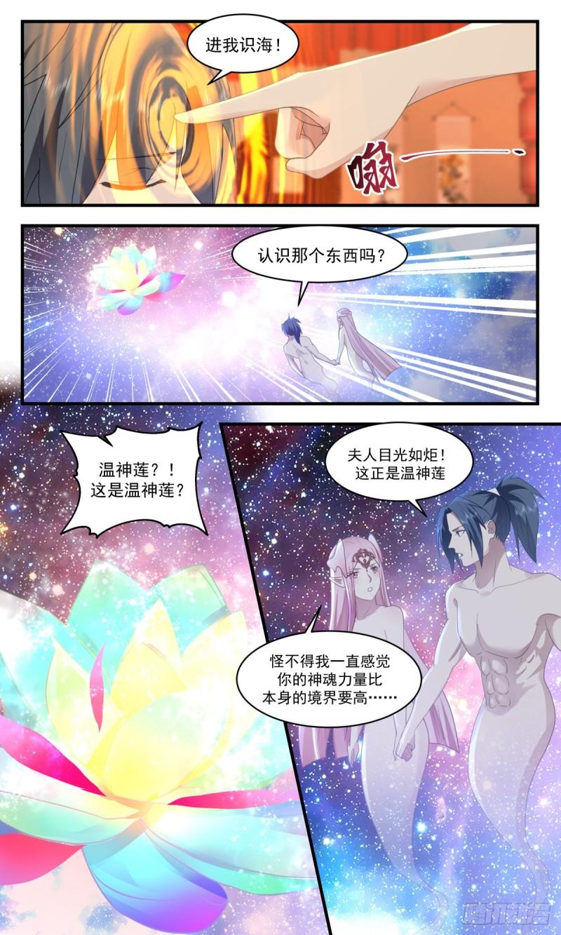 武炼巅峰漫画免费下拉式漫画,人魔大战篇---玉如梦的条件4图