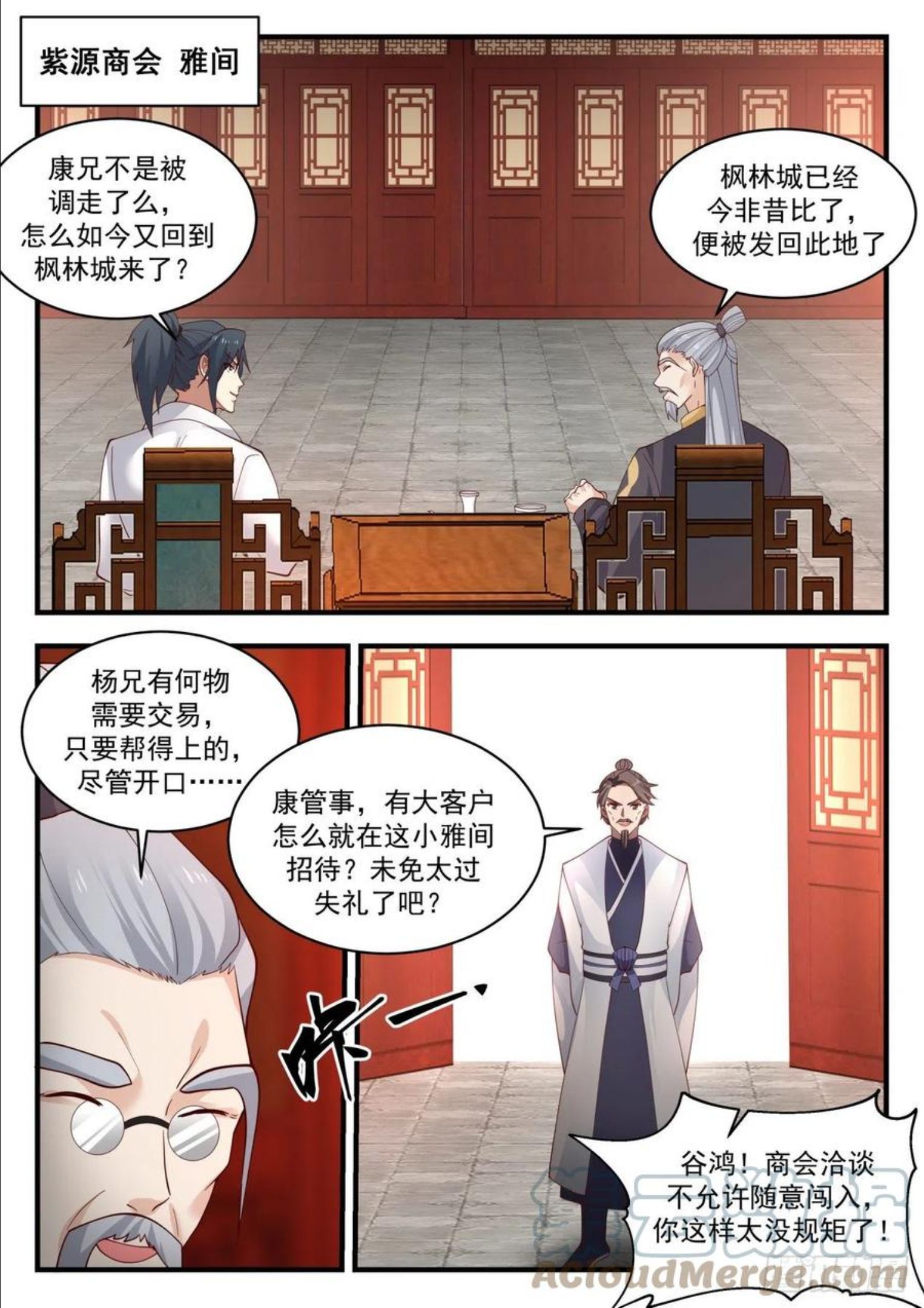 武炼巅峰漫画漫画,凌霄宫篇—紫源拍卖会5图