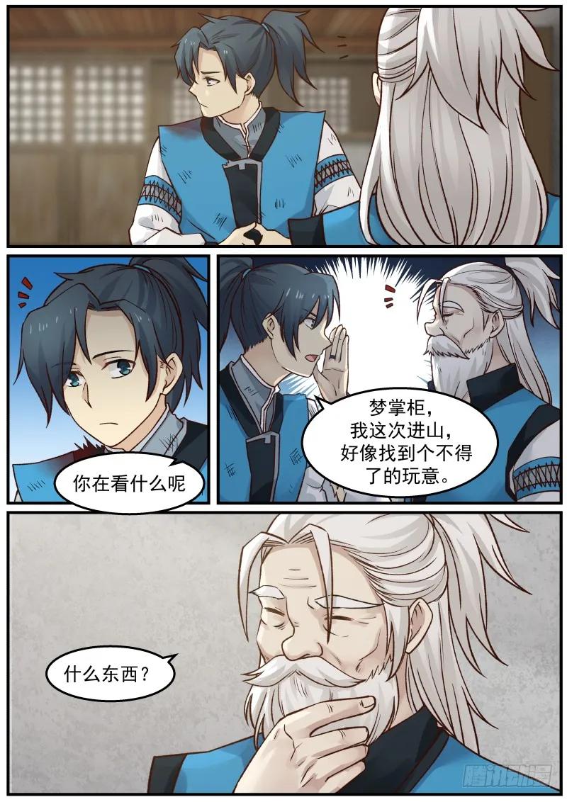 武炼巅峰男主几个老婆漫画,“黑心”的梦掌柜4图