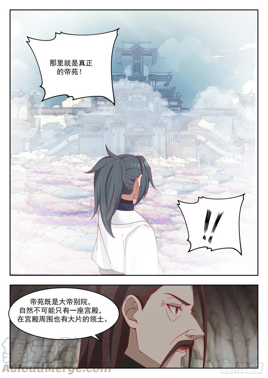 武炼巅峰动漫全集免费观看漫画,隐秘洞府5图