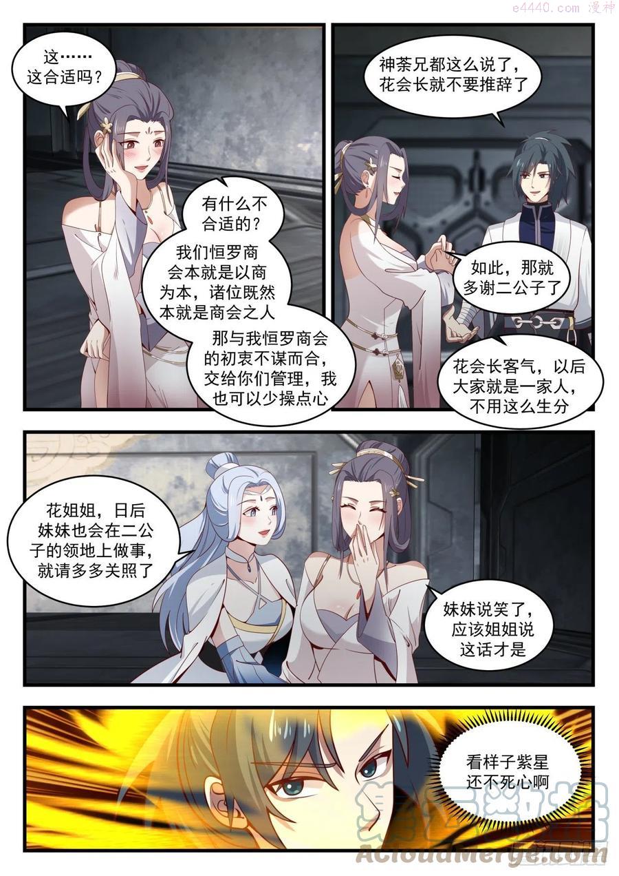 武炼巅峰动漫免费观看全集漫画,千万别那么早死4图