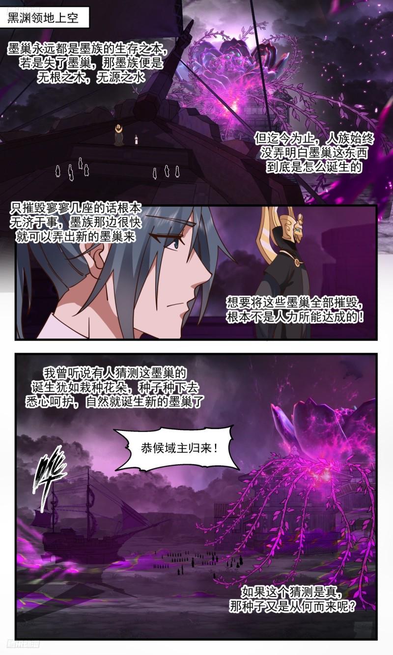 武炼巅峰笔趣阁无弹窗免费阅读漫画,墨之战场篇-刘子安2图