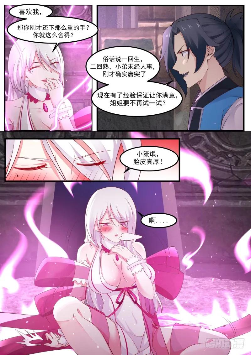 武炼巅峰最新章节阅读漫画,女人的气息5图