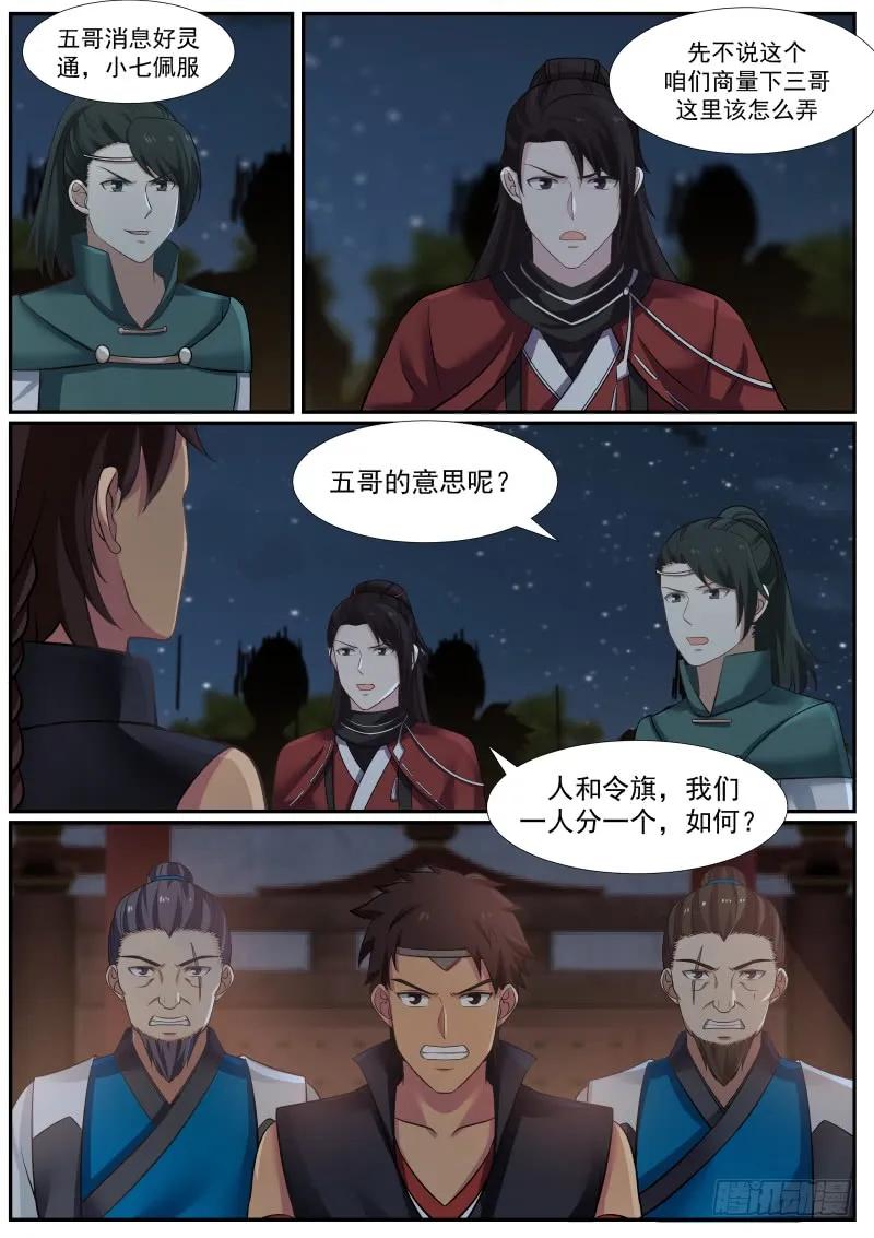 武炼巅峰女主漫画,这……就是夺嫡？！4图