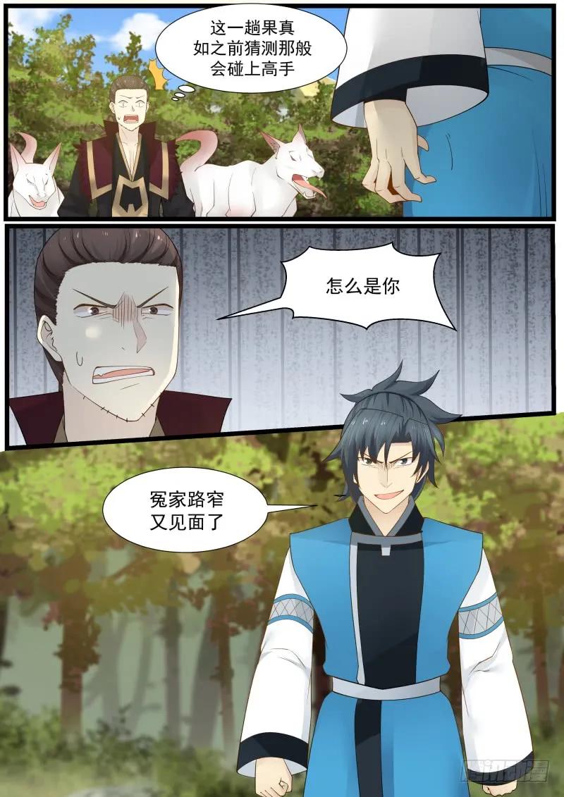 武炼巅峰漫画免费下拉式漫画,再战鬼王谷4图