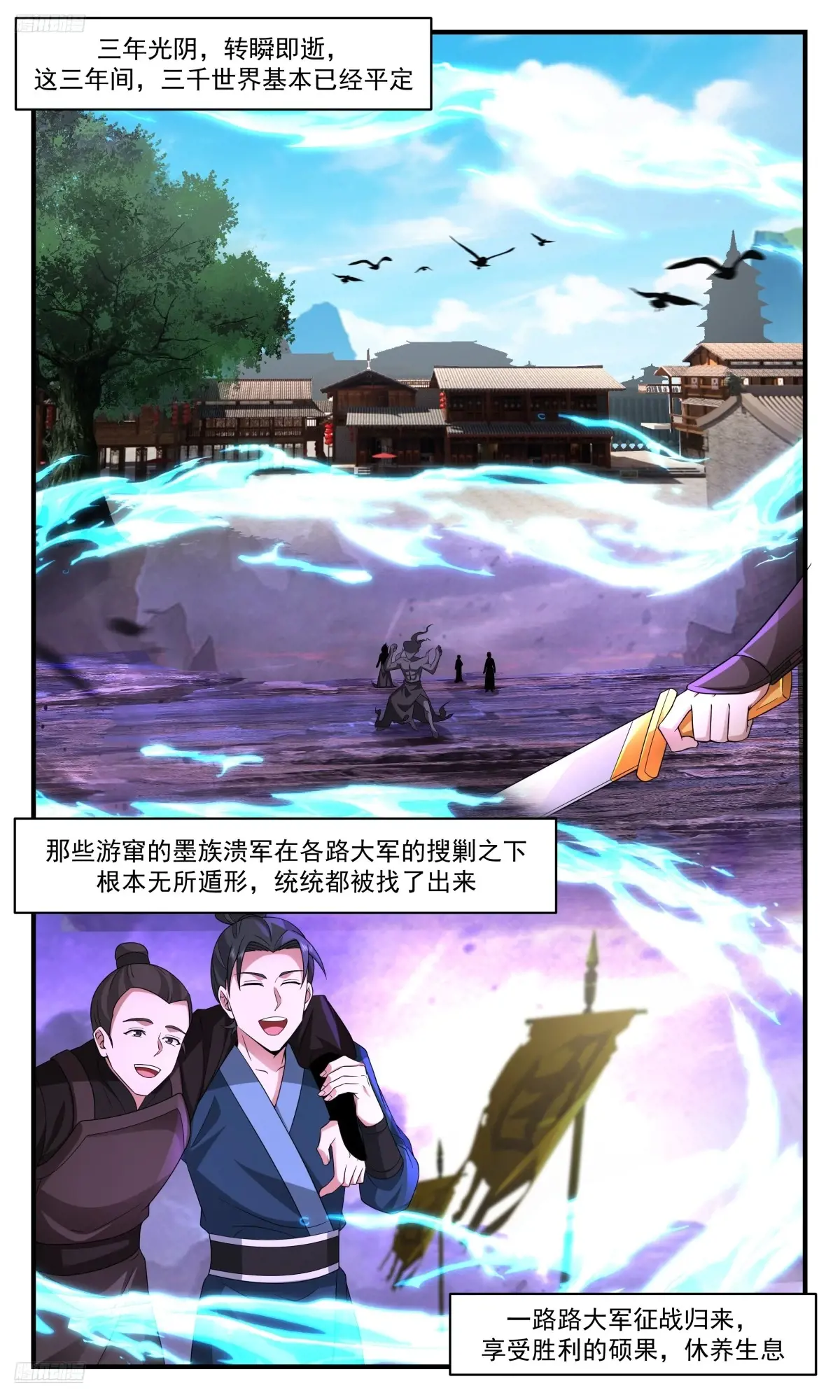 武炼巅峰下载TXT漫画,大决战篇-春光无限4图