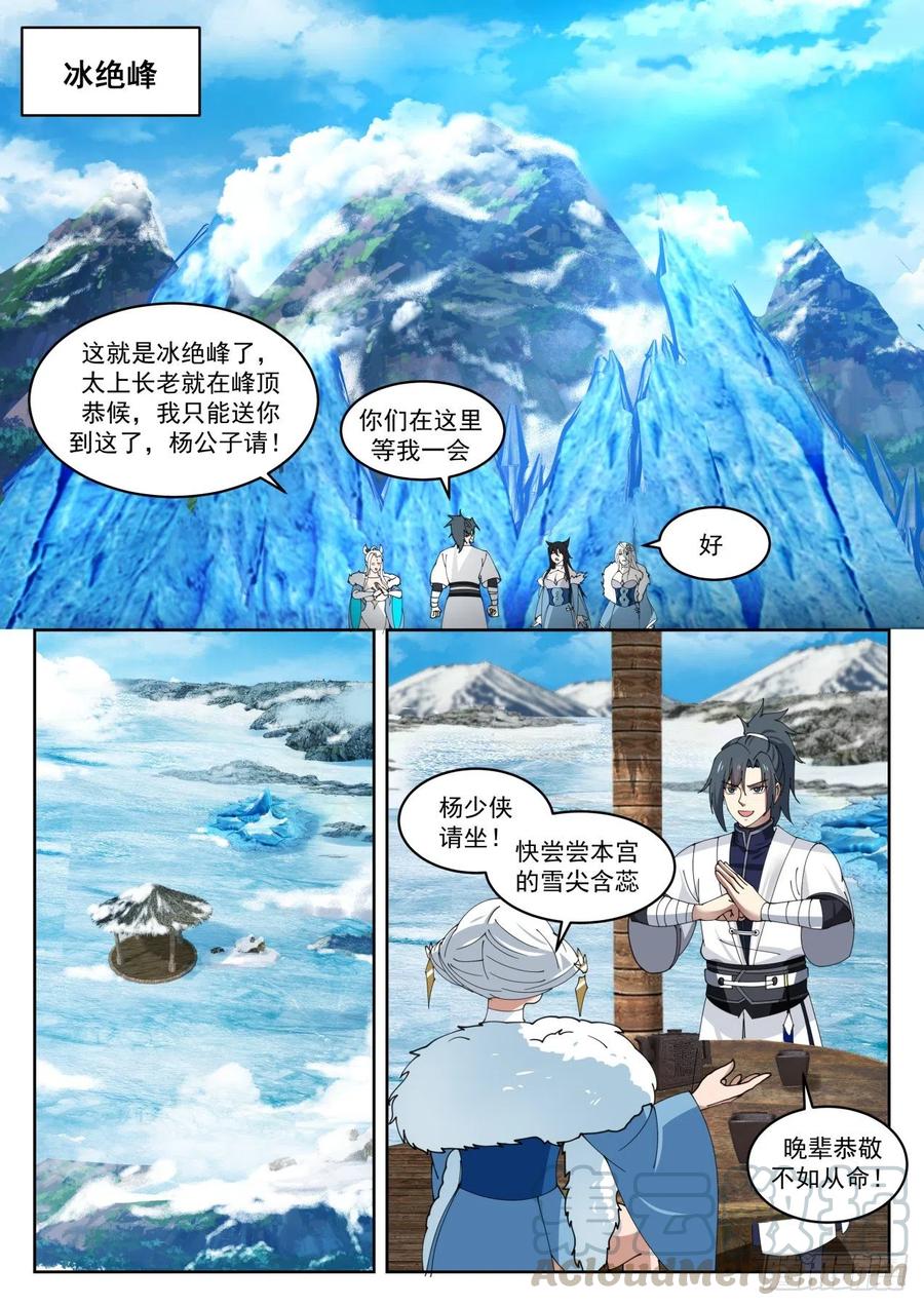 武炼巅峰动漫在线观看第二季漫画,合作5图