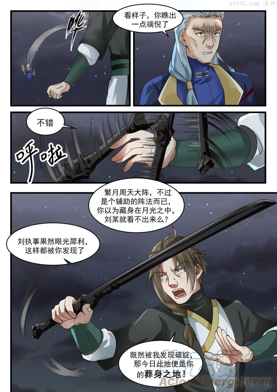 武炼巅峰漫画免费下拉式漫画,被发现了？！5图