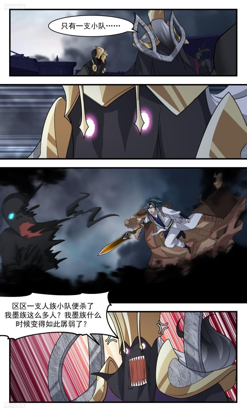 武炼巅峰漫画免费下拉式漫画,墨之战场篇-人族伏兵4图