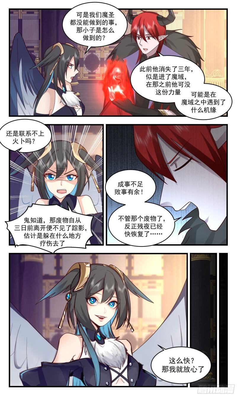 武炼巅峰漫画免费下拉式漫画,人魔大战篇---化龙池4图