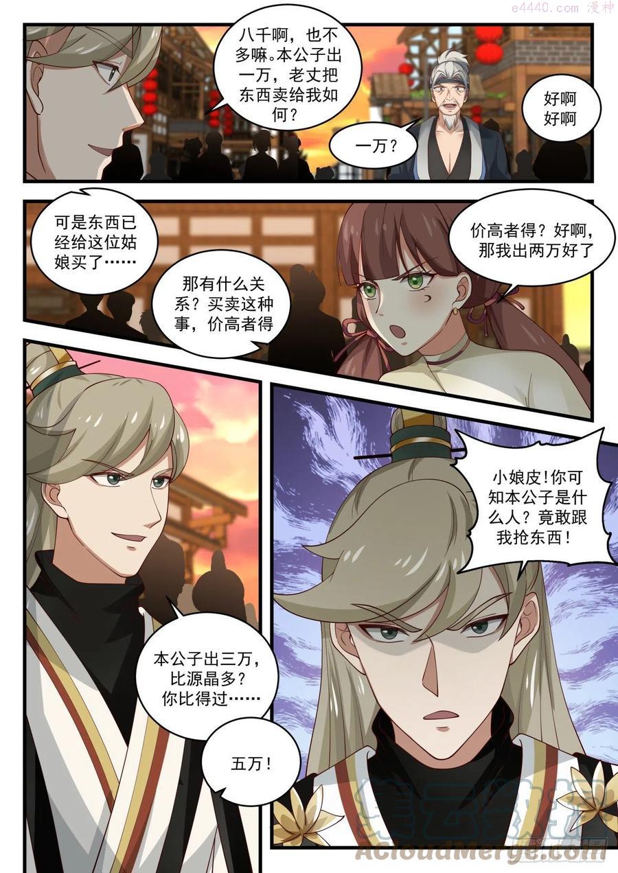 武炼巅峰34集漫画,我可不是好惹的5图