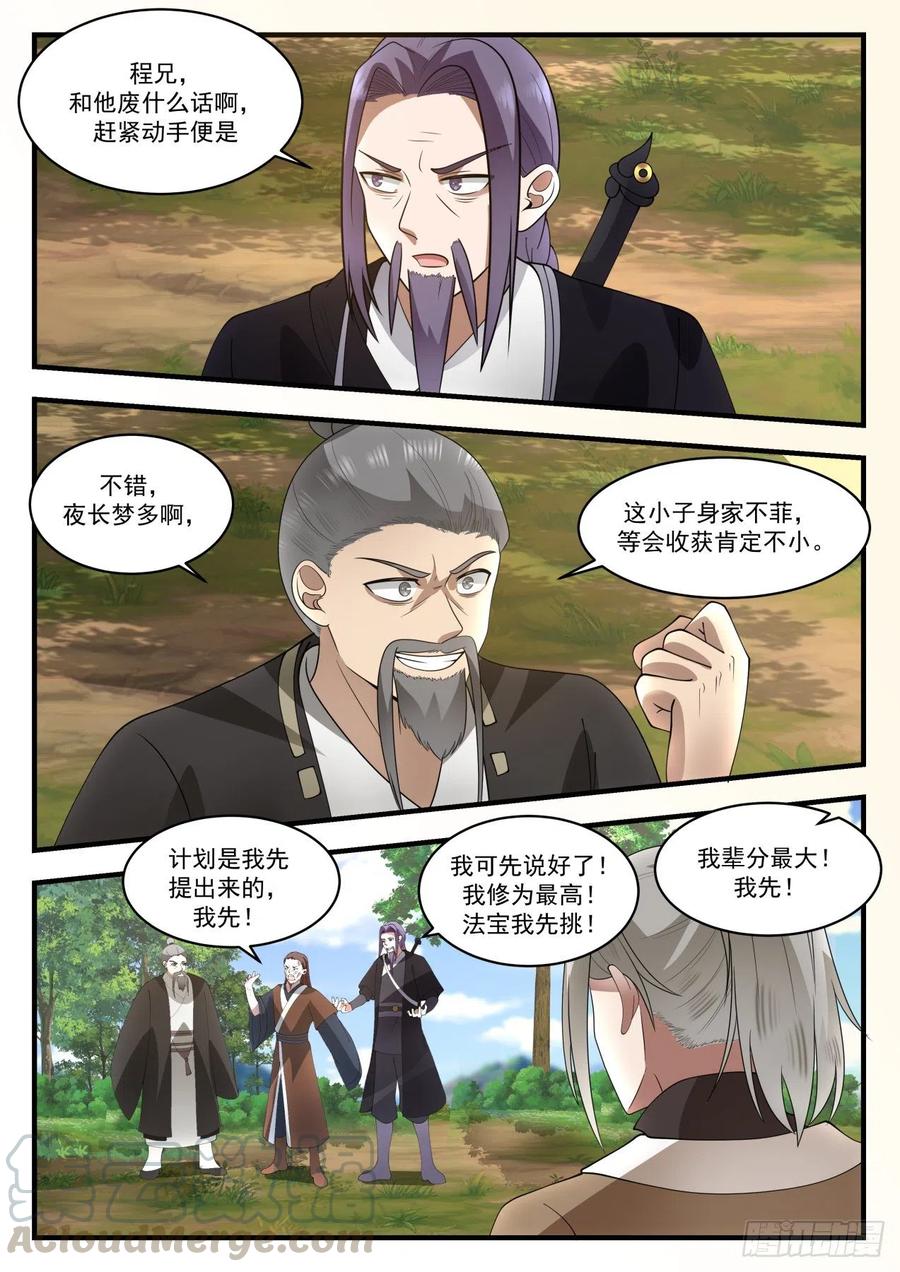 武炼巅峰漫画免费下拉式漫画,万毒邪蛊4图