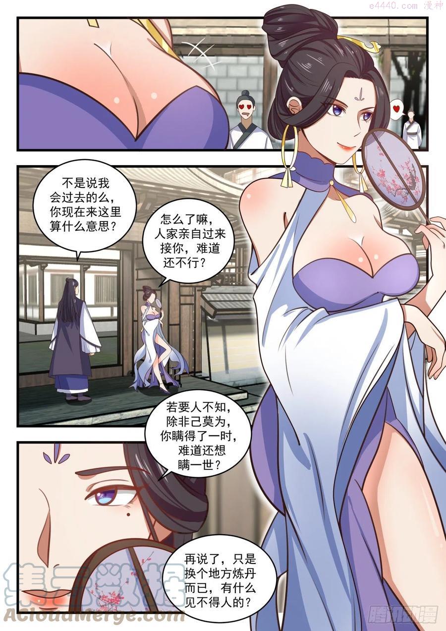 武炼巅峰漫画免费下拉式漫画,挖墙脚4图