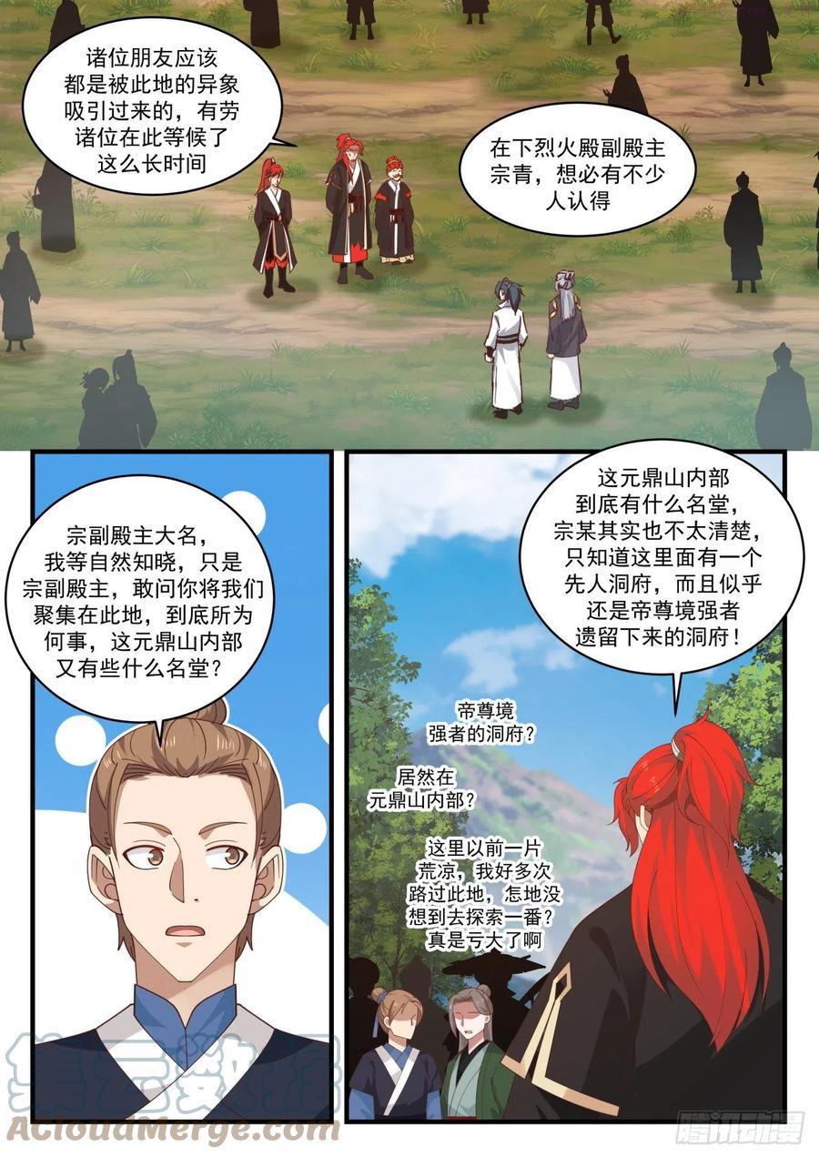 武炼巅峰漫画免费观看漫画,破禁3图