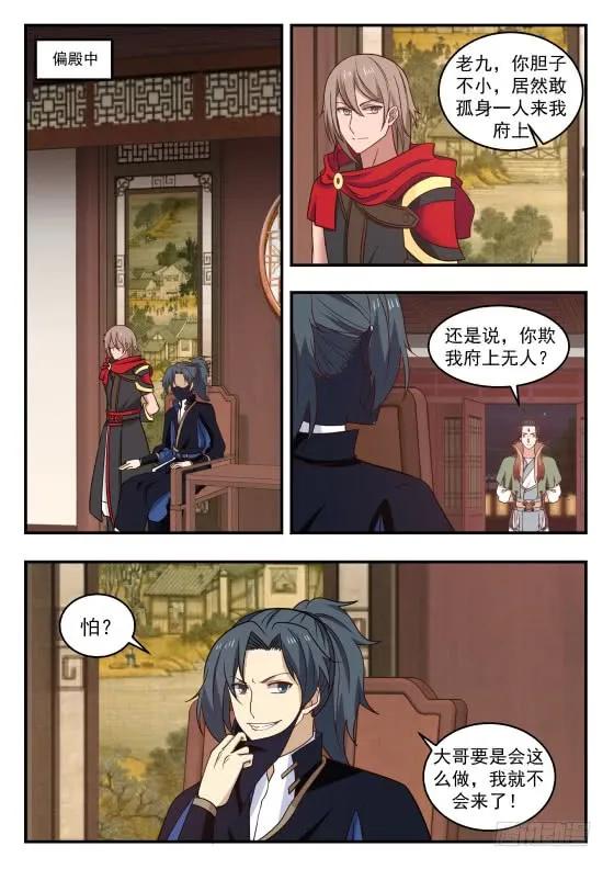 武炼巅峰漫画漫画,自作主张4图