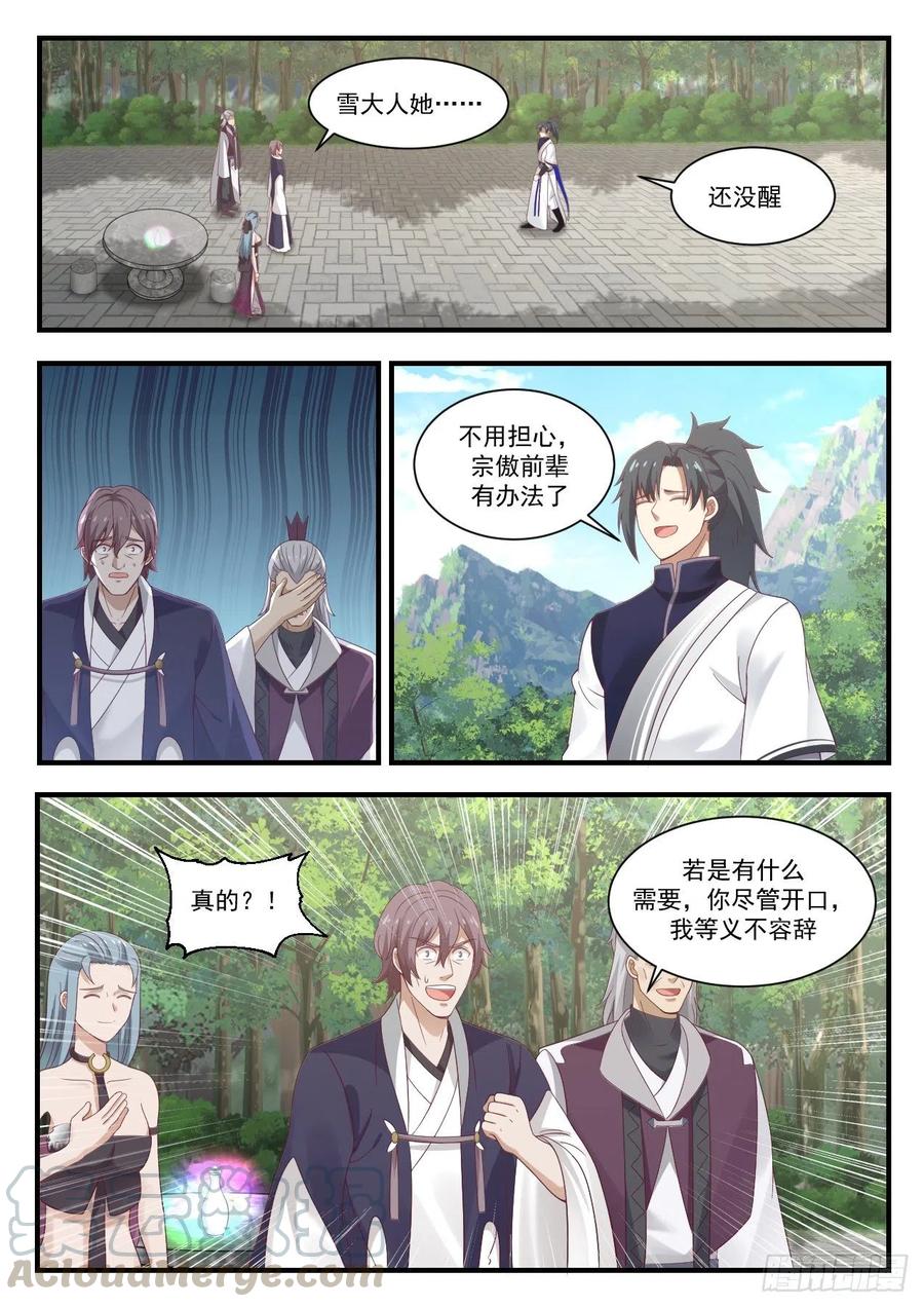 武炼巅峰下载TXT漫画,狮子开口5图