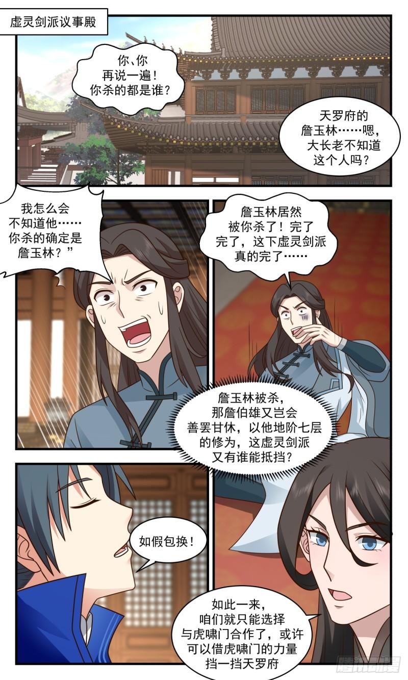 武炼巅峰男主几个老婆漫画,神兵界篇-黑玉矿脉2图