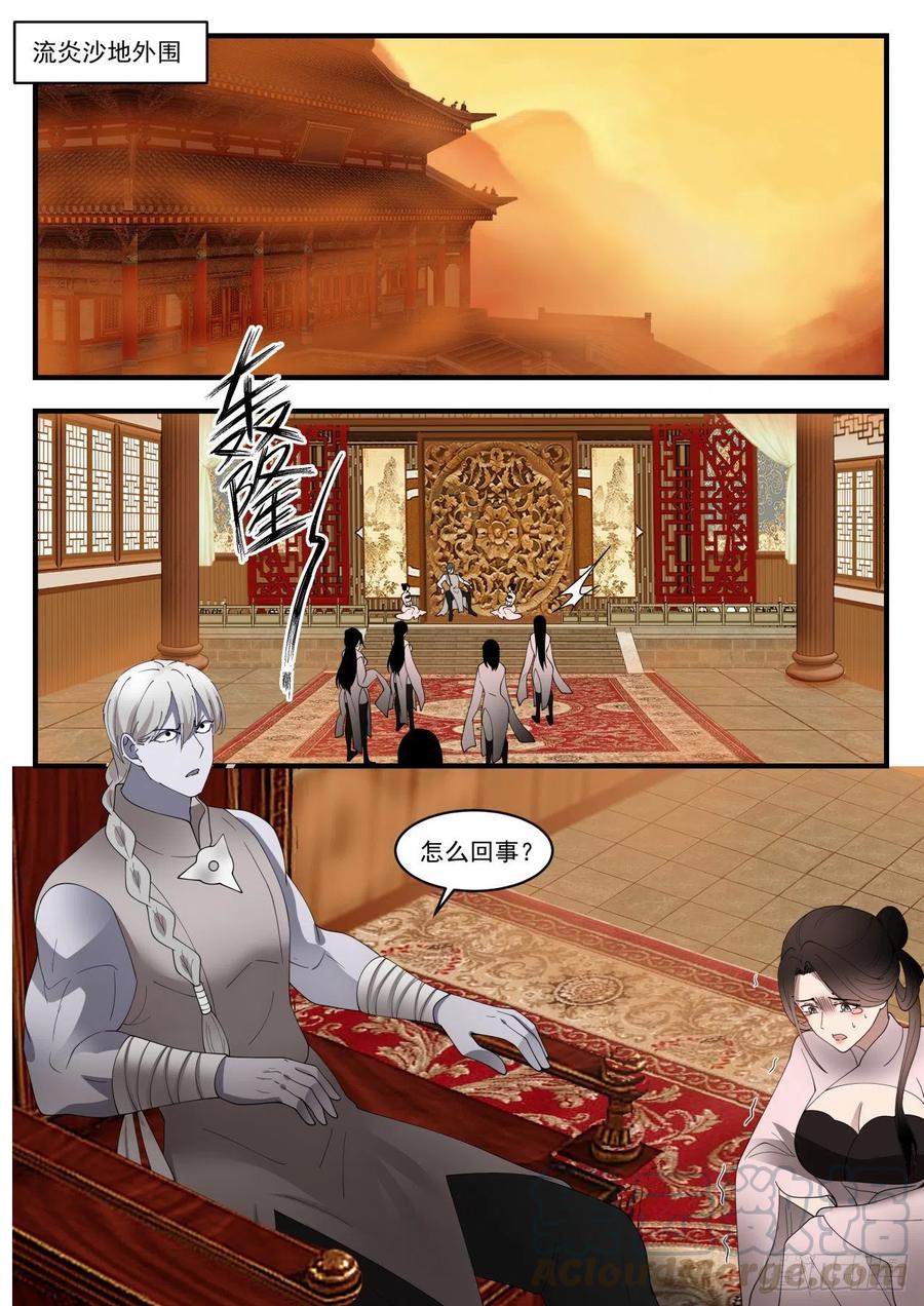 武炼巅峰全文阅读免费漫画,恩人2图