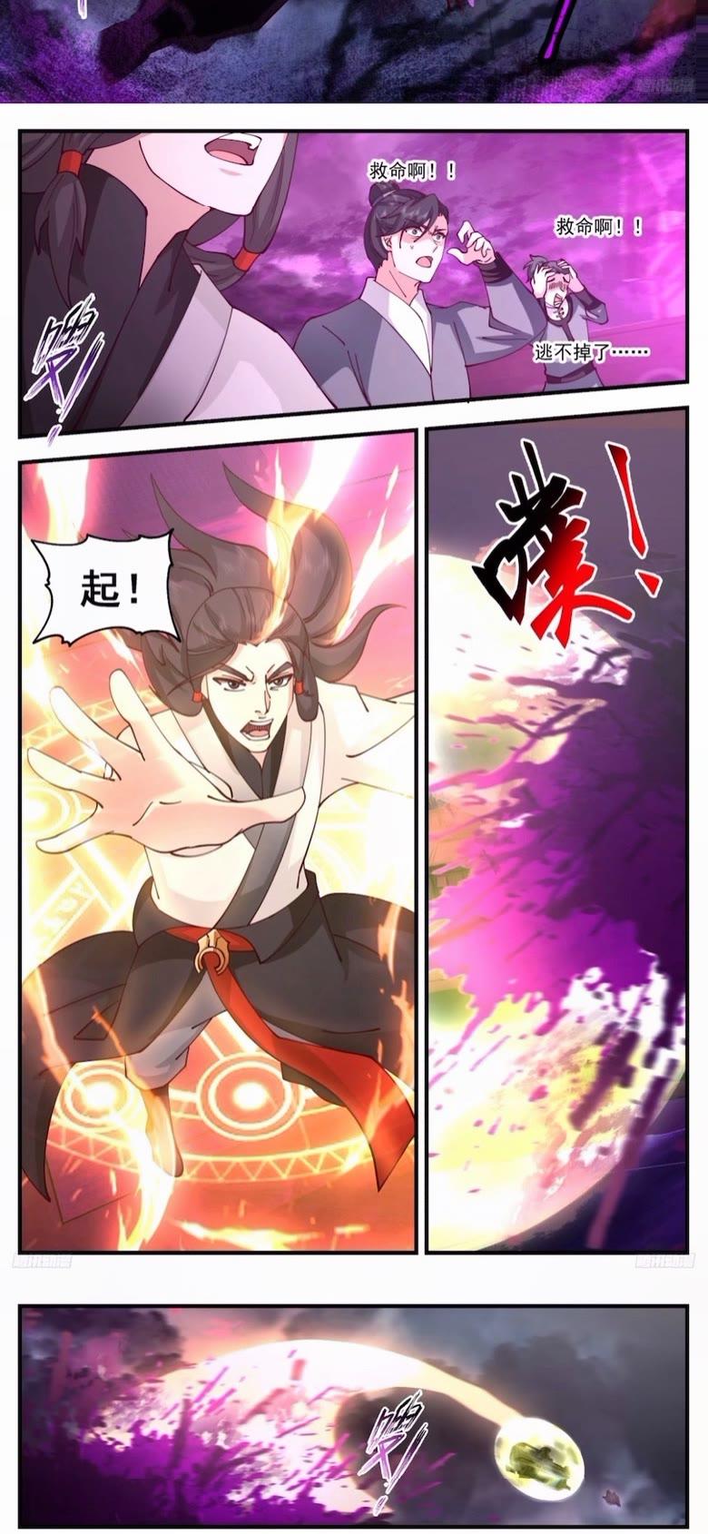 武炼巅峰漫画免费下拉式漫画,墨之战场篇-咒行域主4图