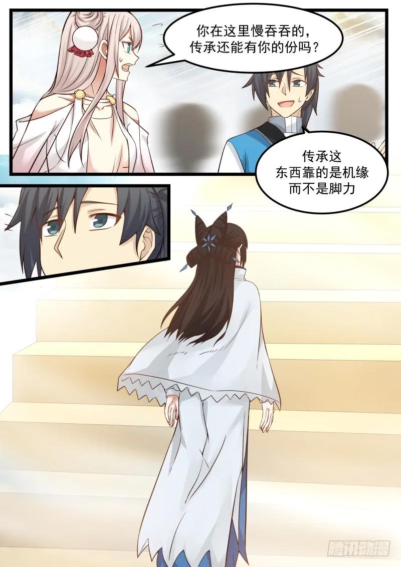 武炼巅峰34集漫画,考验4图