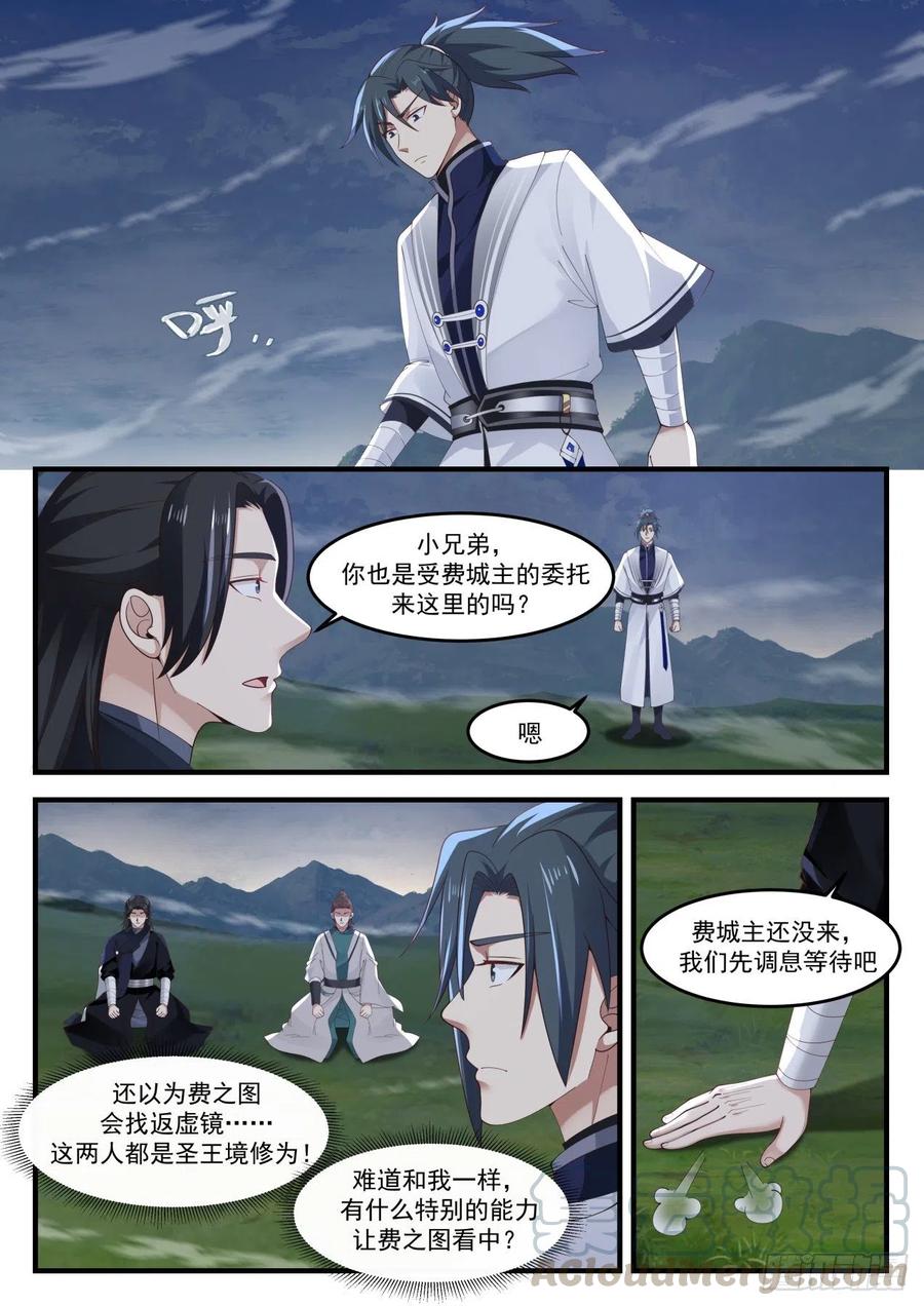 武炼巅峰下载TXT漫画,汇合3图