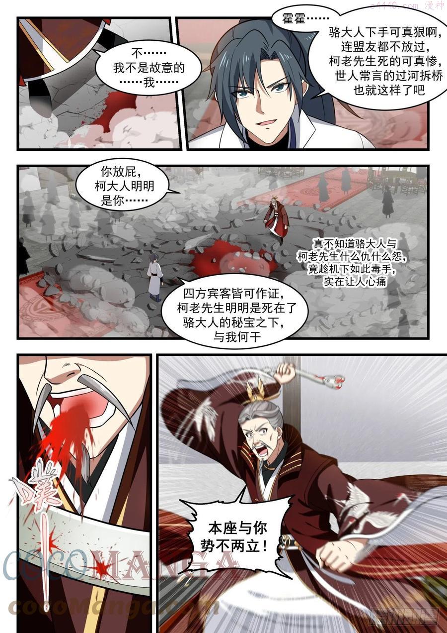 武炼巅峰最新章节列表漫画,救回故人5图