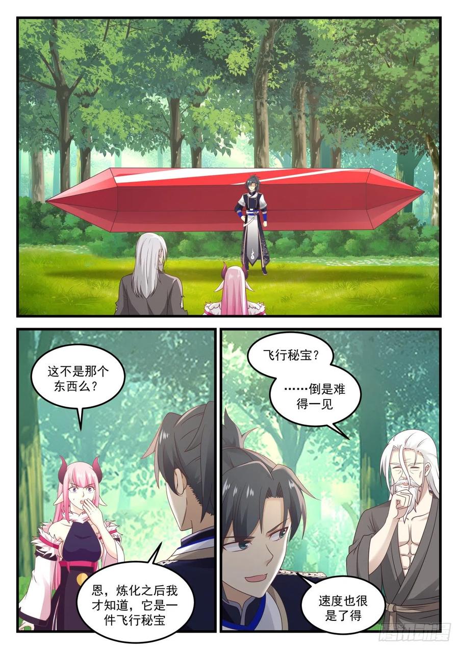 武炼巅峰笔趣阁无弹窗最新漫画,养老2图