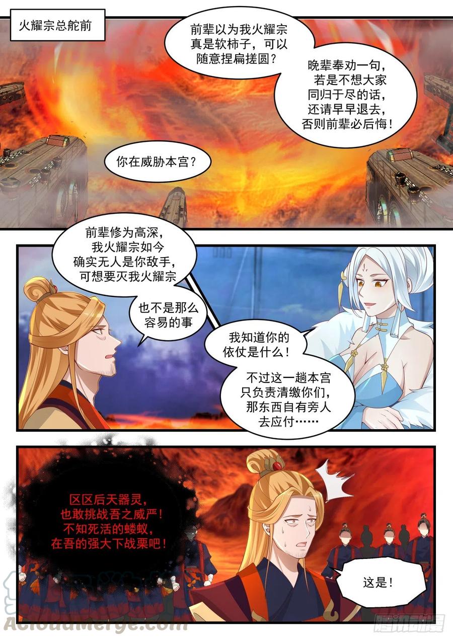 武炼巅峰全文阅读免费漫画,干天雷炎5图