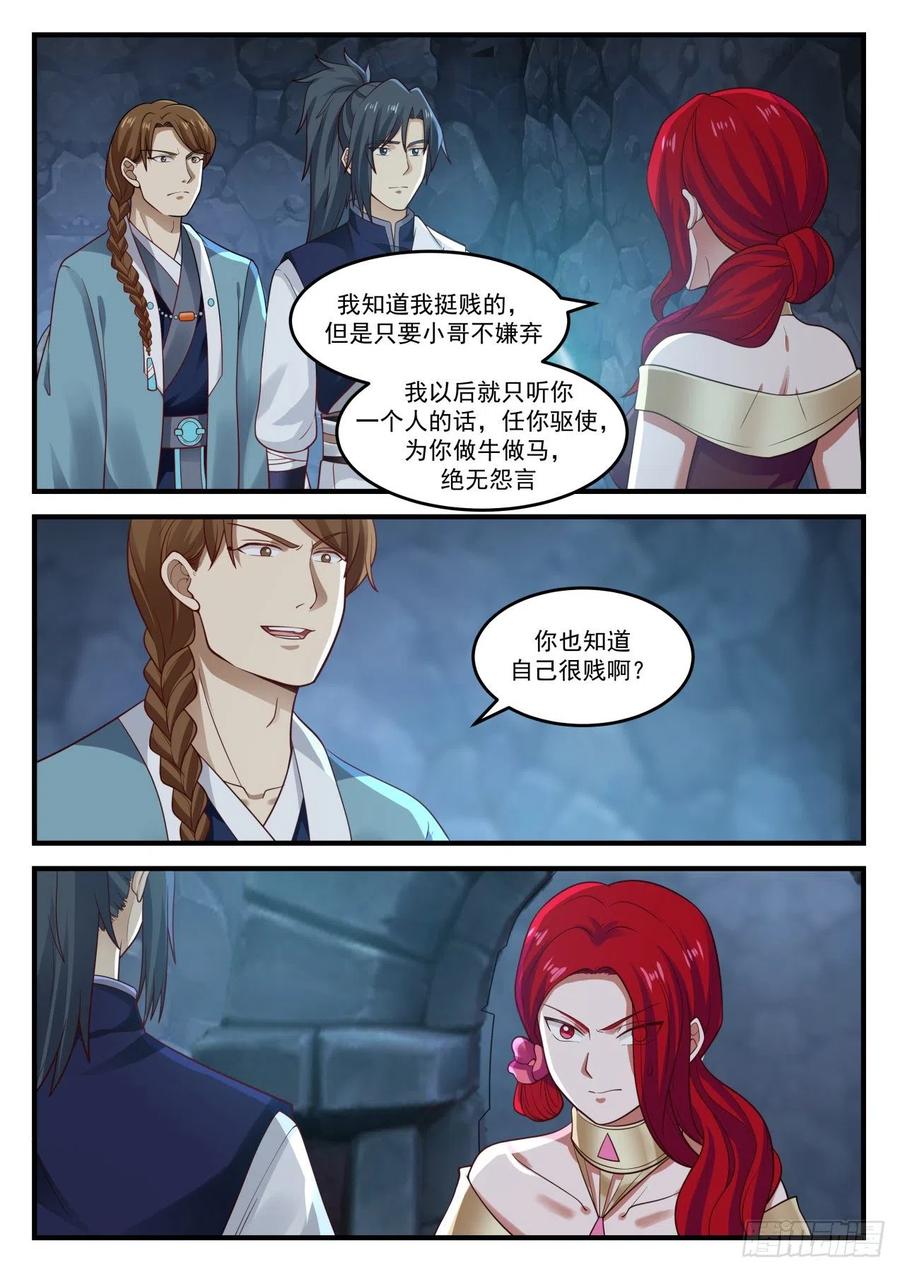 武炼巅峰漫画免费下拉式漫画,手艺不错啊3图