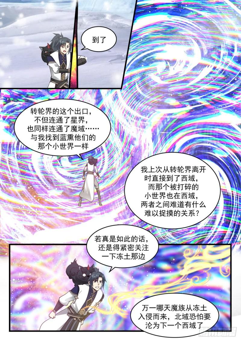 武炼巅峰动漫全集免费观看完整版星辰影院漫画,人魔大战篇---虎啸城5图
