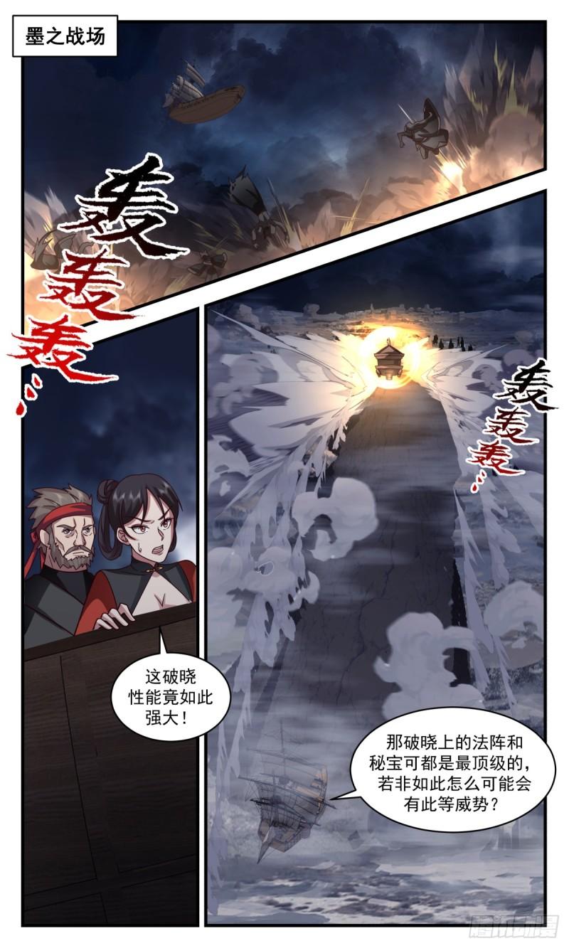 武炼巅峰全文阅读免费漫画,墨之战场篇-姜还是老的辣2图