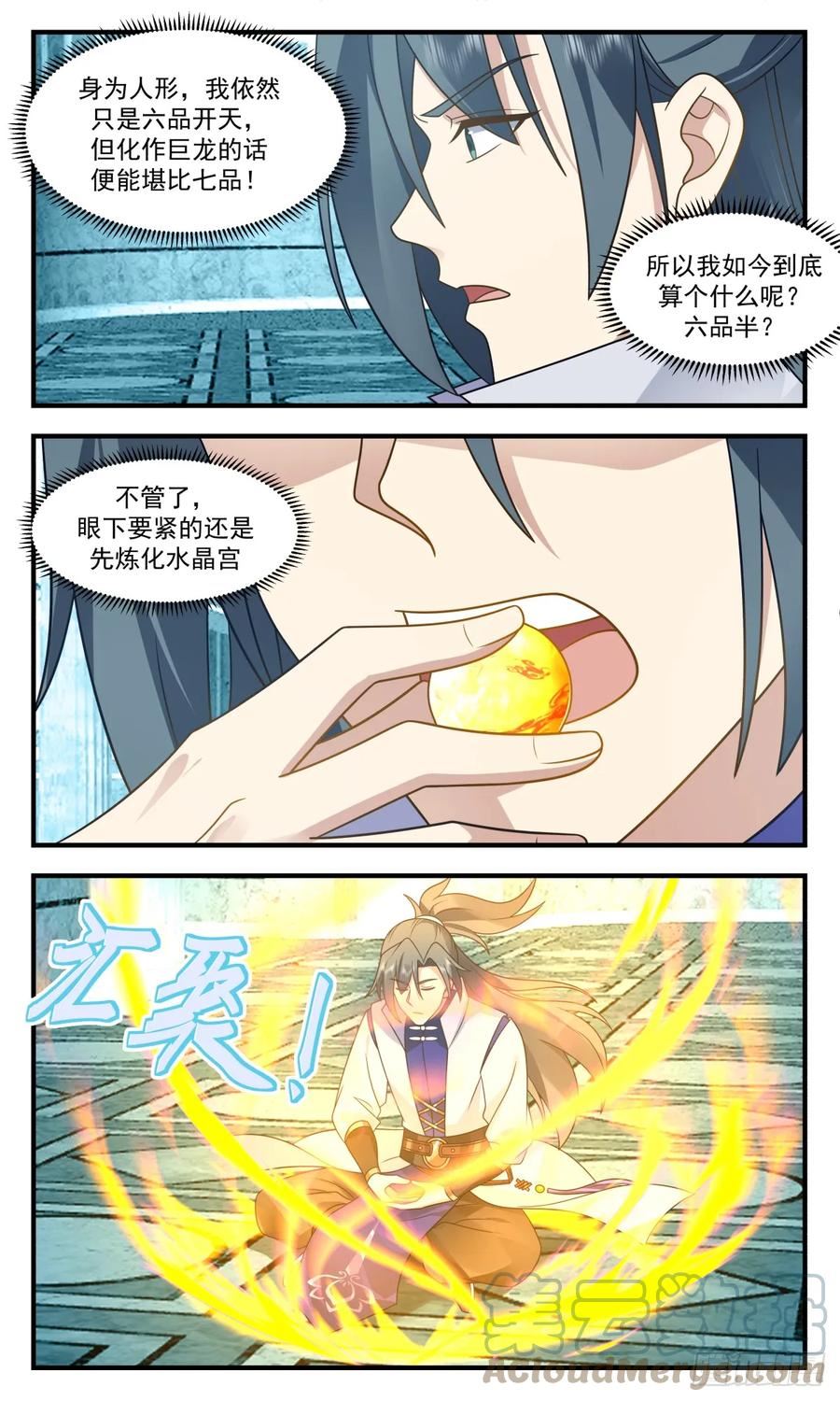 武炼巅峰有声小说全集自动播放漫画,重返破碎天篇-功成身退3图