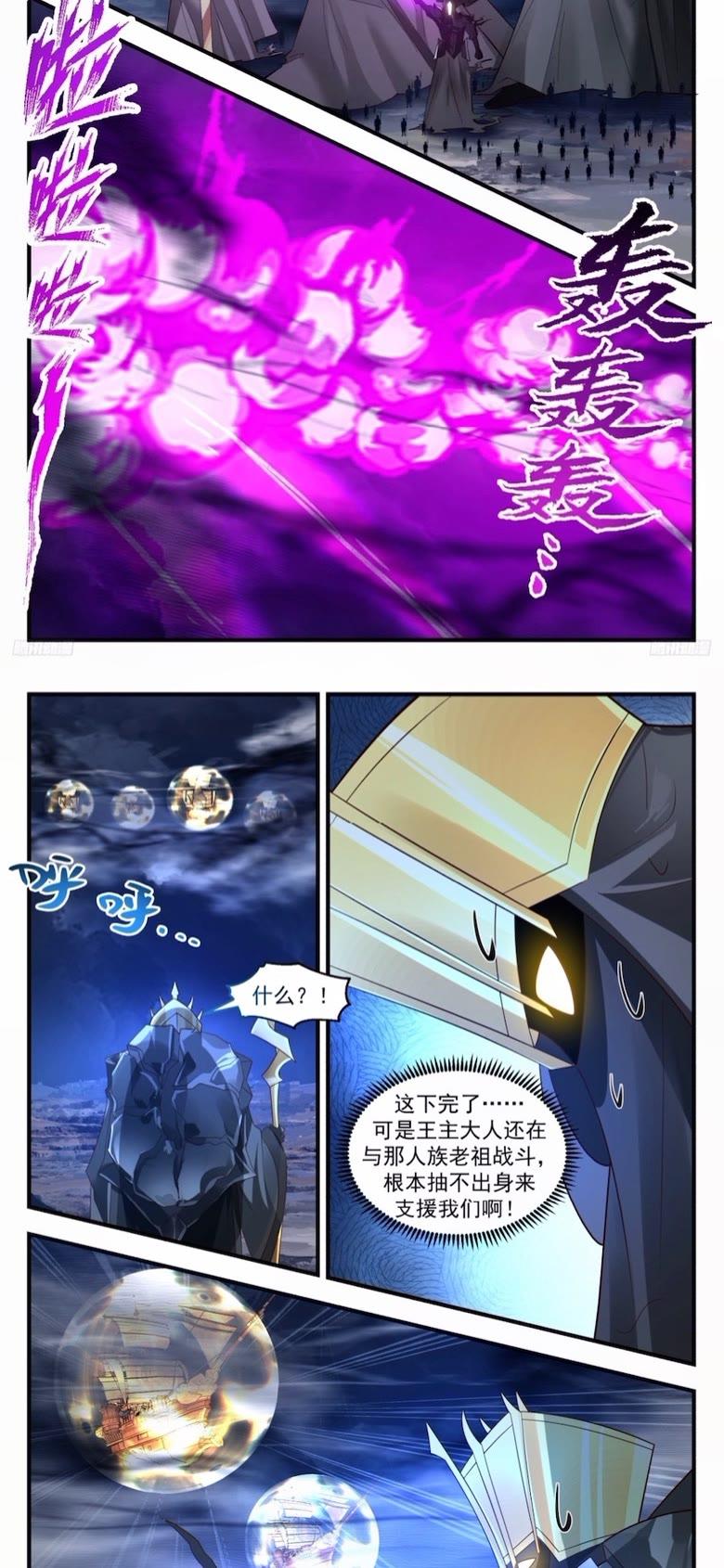 武炼巅峰有声小说全集自动播放漫画,墨之战场篇-人族之怒4图