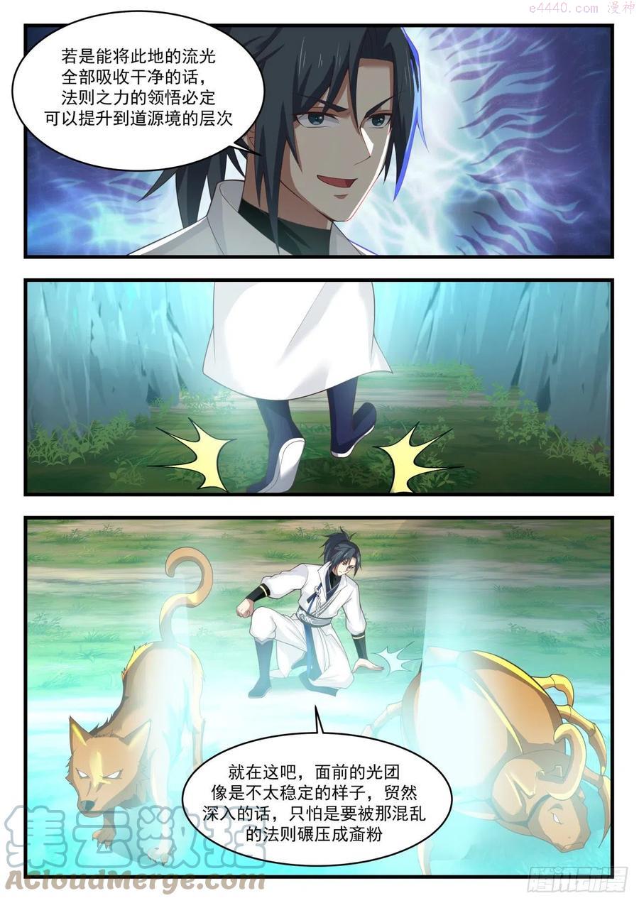 武炼巅峰漫画免费下拉式漫画,抢了别人的好处4图