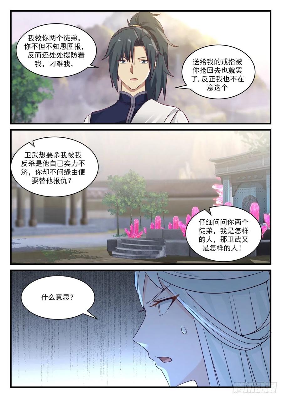 武炼巅峰漫画免费下拉式漫画,他不可能是这种人！4图