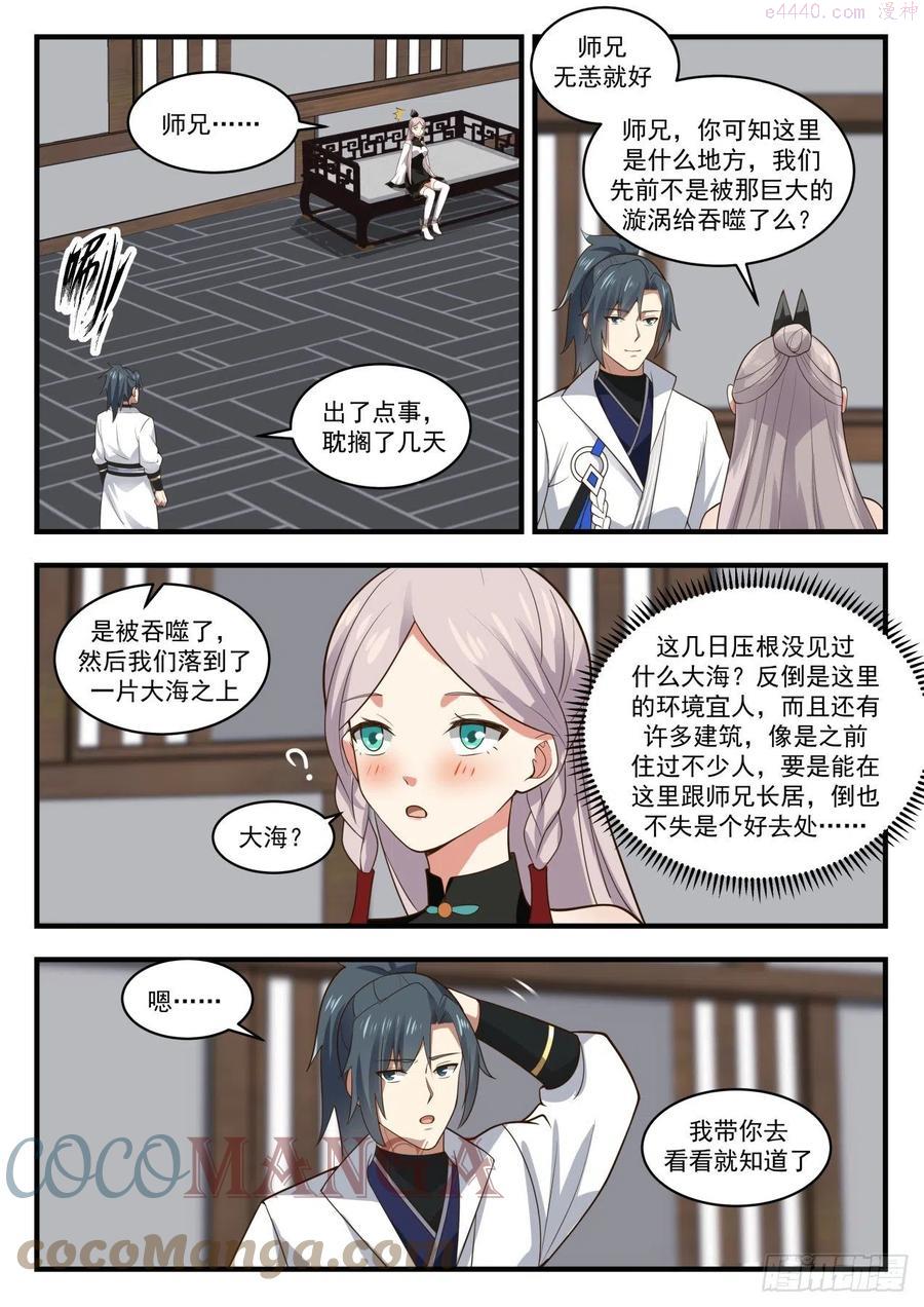 武炼巅峰全文阅读免费漫画,寂虚岛篇装什么老江湖啊4图