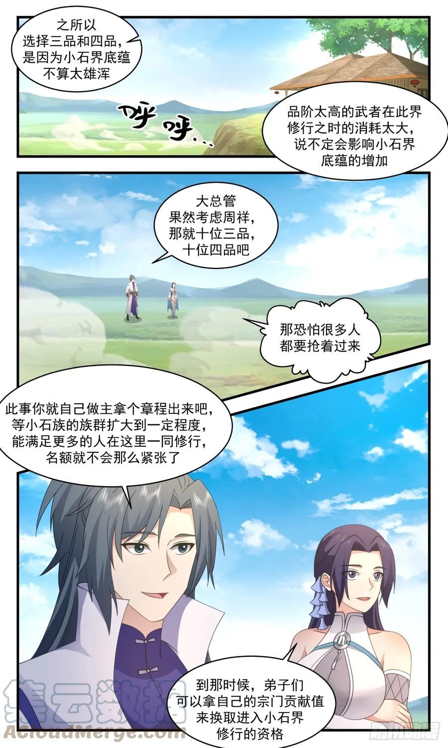 武炼巅峰漫画免费下拉式漫画,小石界篇-玄阴竹3图