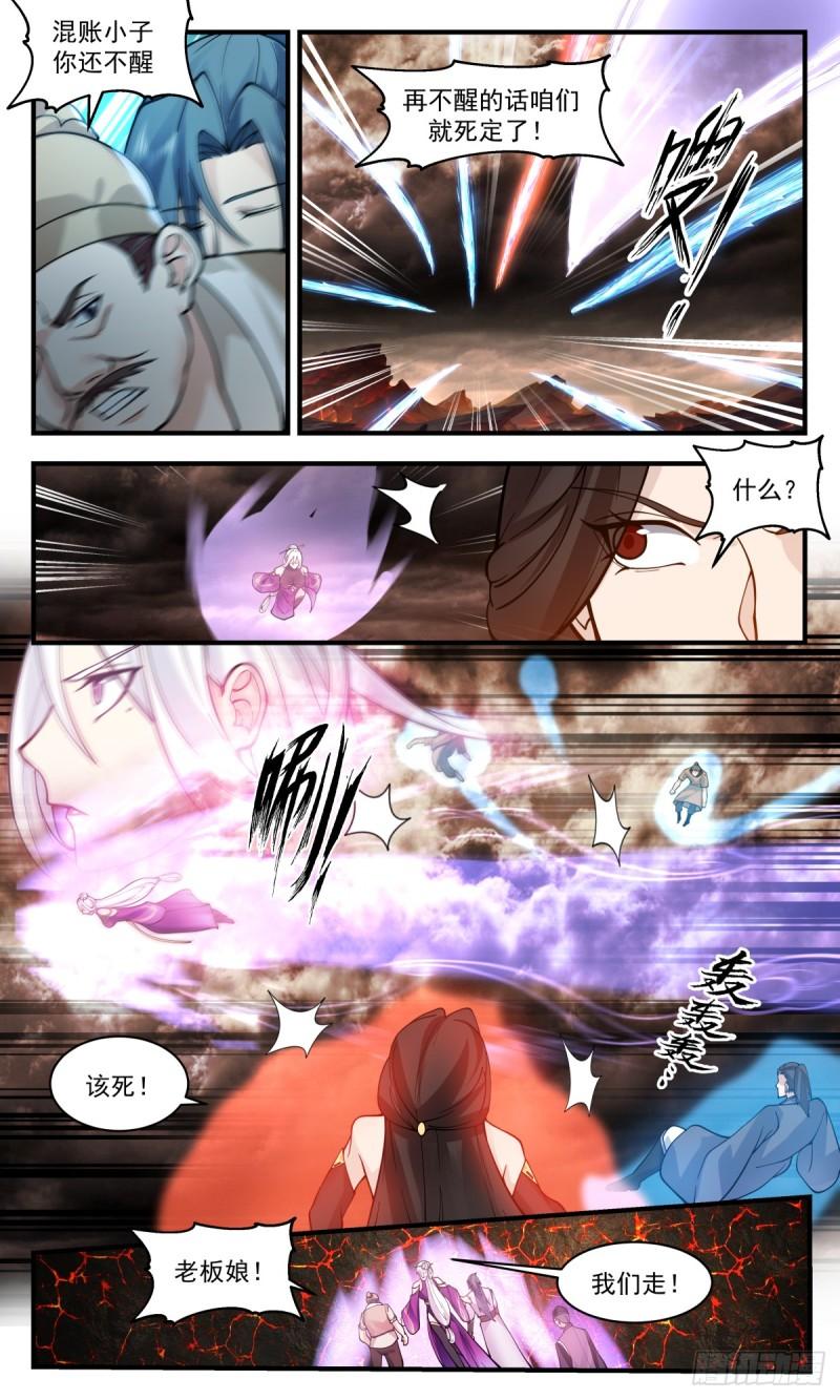 武炼巅峰笔趣阁无弹窗最新漫画,破碎天篇-拒之门外4图