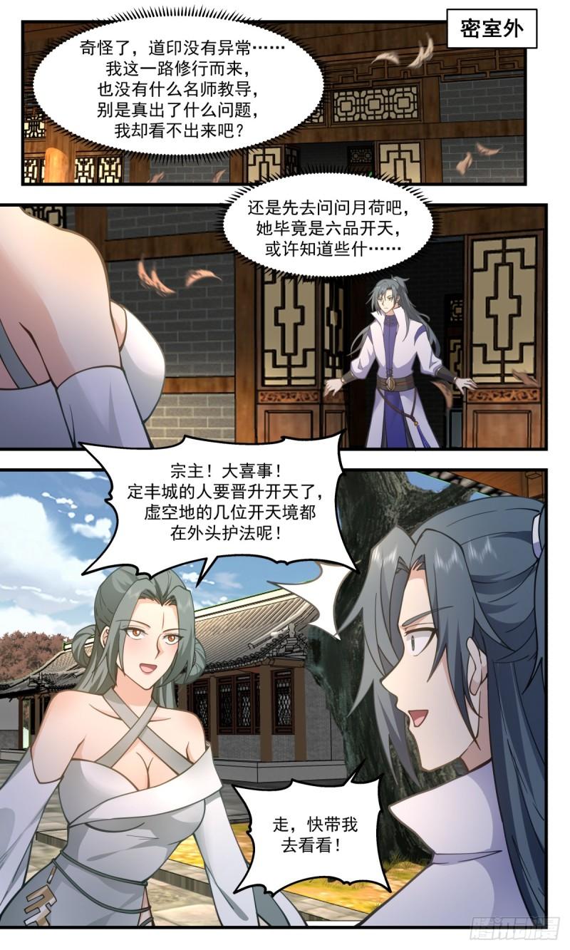 武炼巅峰动漫免费观看全集漫画,众矢之的篇-新生力量2图