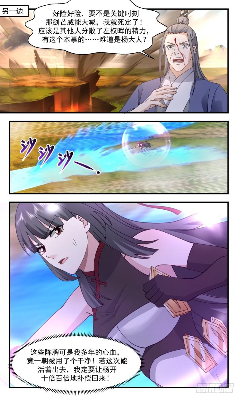 武炼巅峰39漫画,无尽鏖战篇-内外乾坤4图