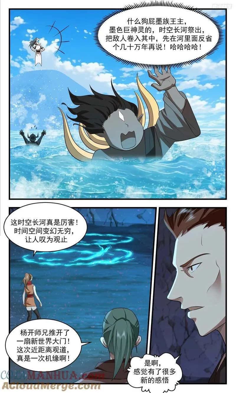 武炼巅峰下载TXT漫画,大决战篇-杨开，我最感谢的人！5图