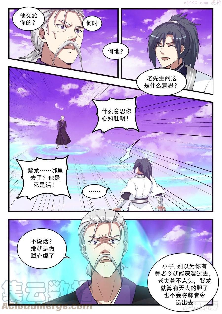 武炼巅峰动漫全集免费观看完整版星辰影院漫画,这可如何是好？5图
