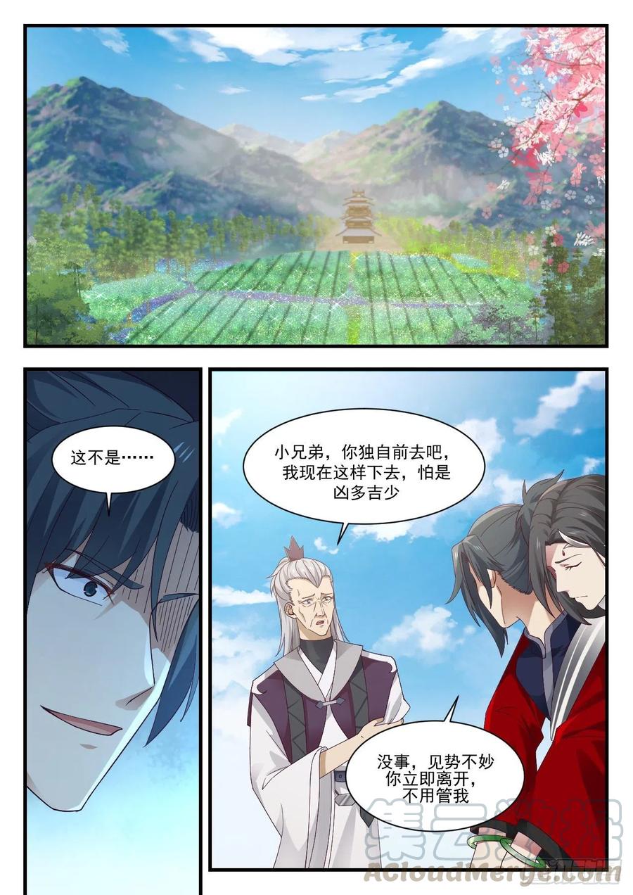 武炼巅峰动漫全集免费观看漫画,宗傲5图