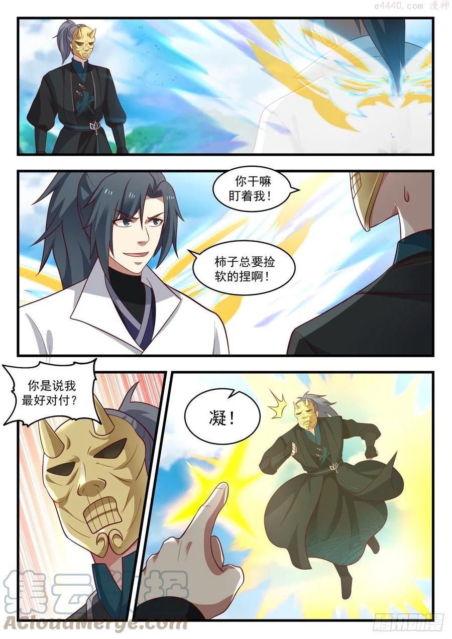 武炼巅峰26集漫画,须弥峰下5图